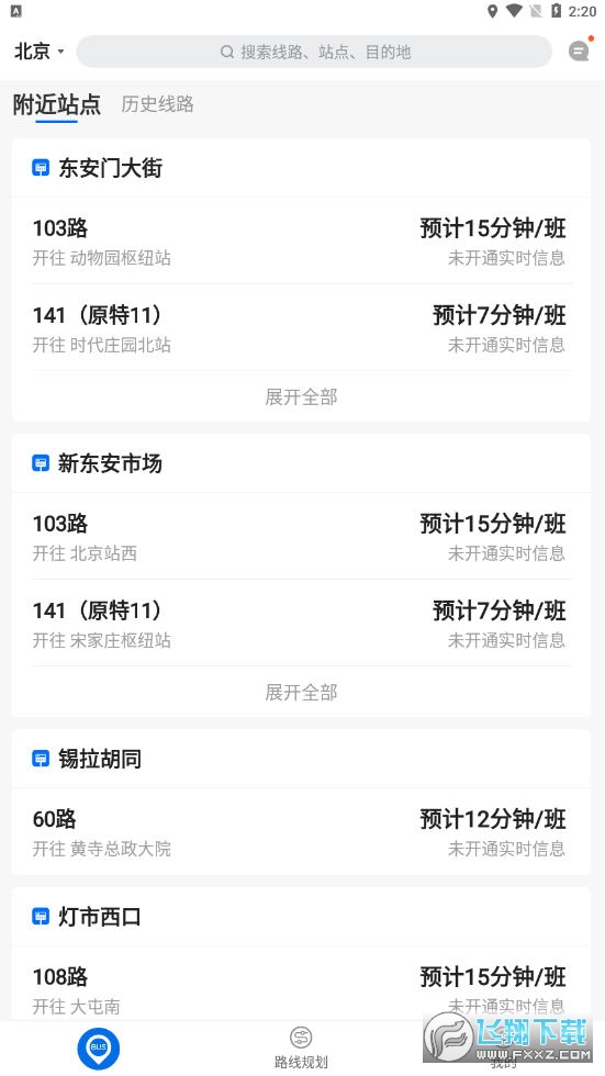 车来了公交大字版
