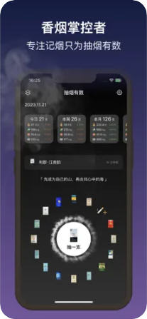 抽烟有数app下载安卓版(今日抽烟)