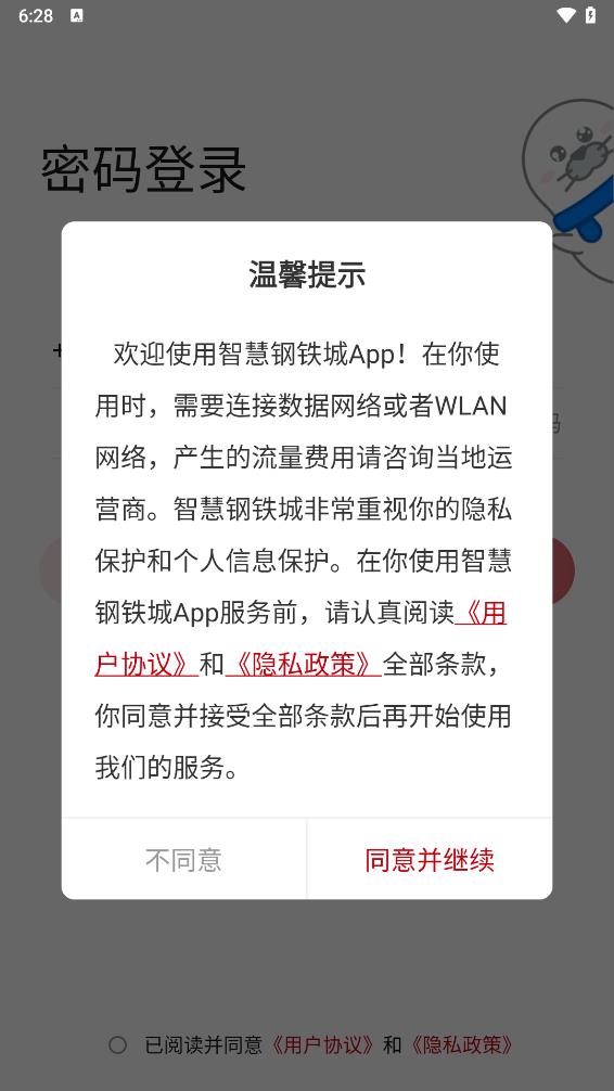 株洲三一智慧钢铁城app官方最新版