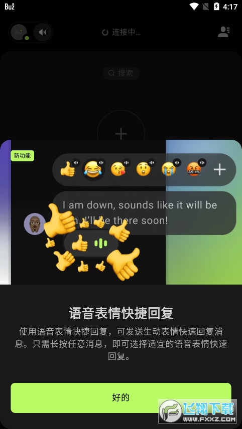 Buz语音社交app官方版