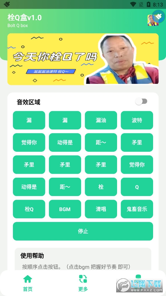 栓Q盒(一起来栓Q)