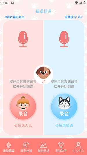 猫宝翻译器app官方版