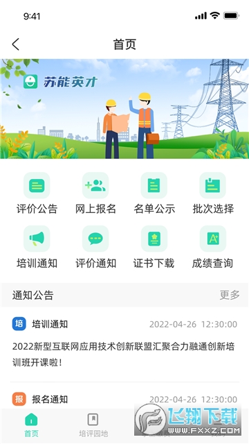 苏能英才app官方正版