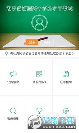 辽宁学考招生考试之窗最新版2023