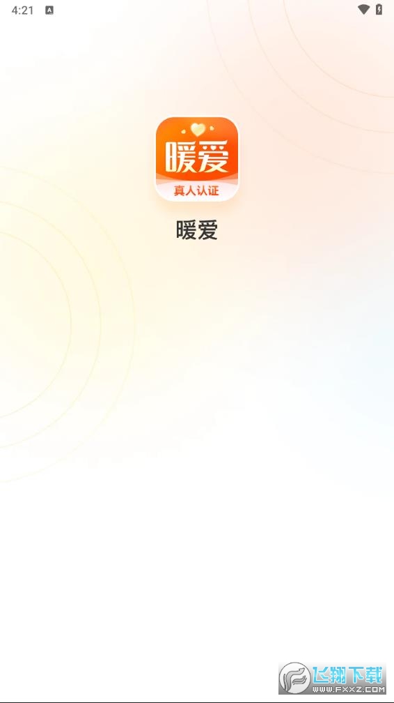 暖爱聊天软件下载安卓
