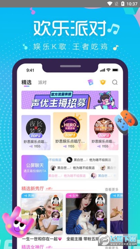萌新语音萌萌说app