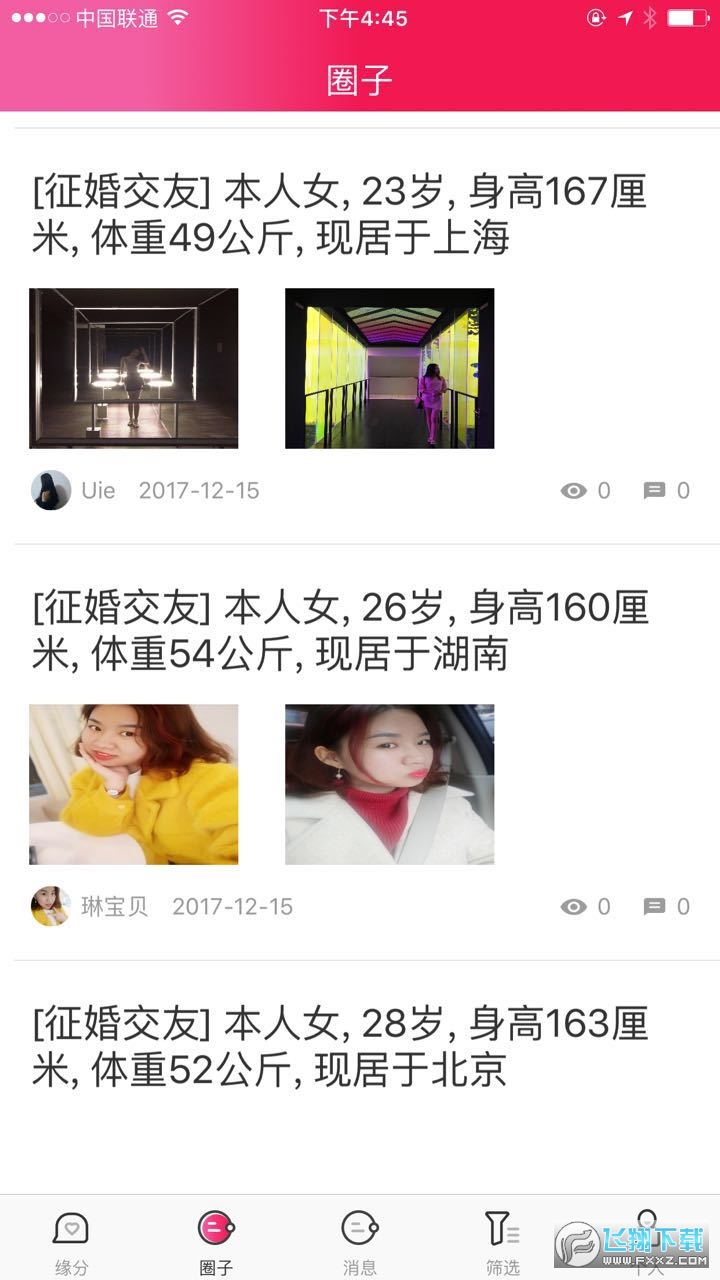 恋爱宝app手机版