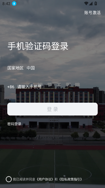 数智工职院下载安装最新版