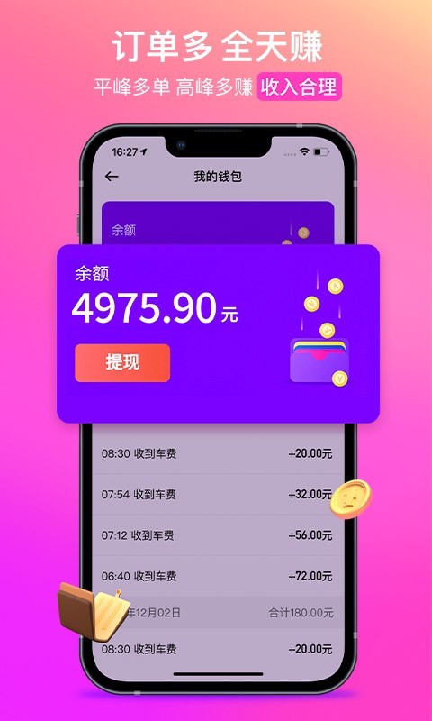 花小猪司机端下载安装官方版