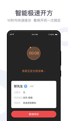 荷叶健康商家版app