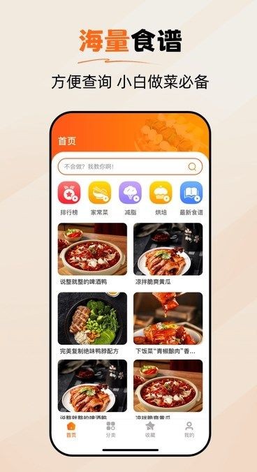 食谱帮解锁去广告