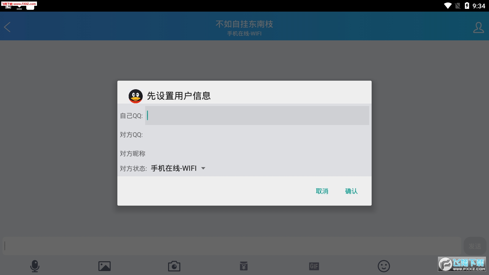 安卓QQ聊天生成器最新版