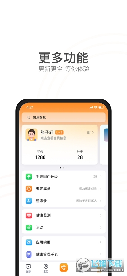 小天才手表女孩版app