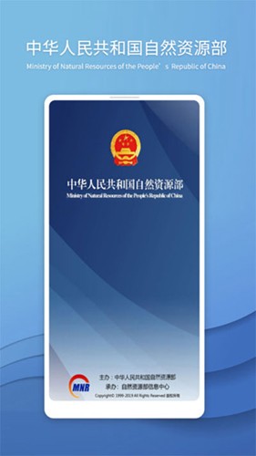 自然资源部app下载安卓版