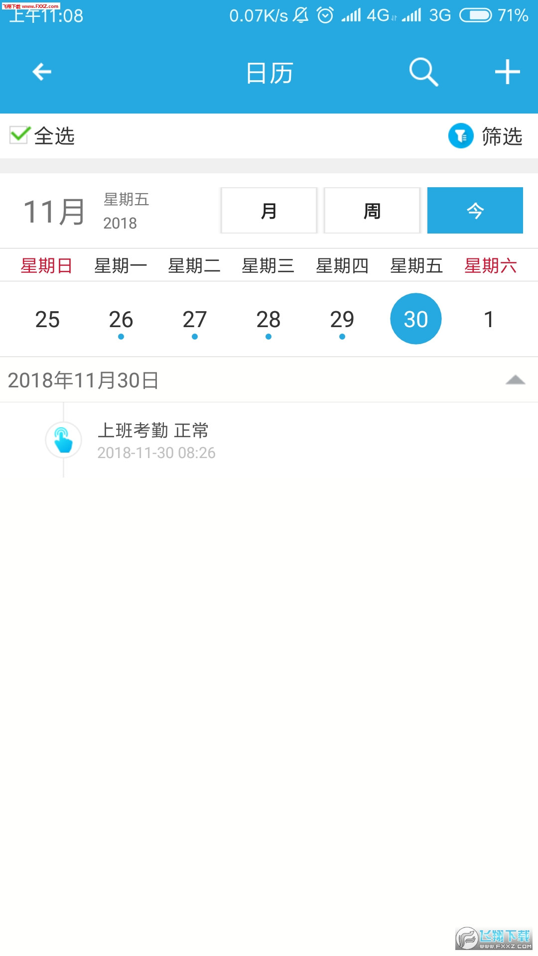 通信助手app