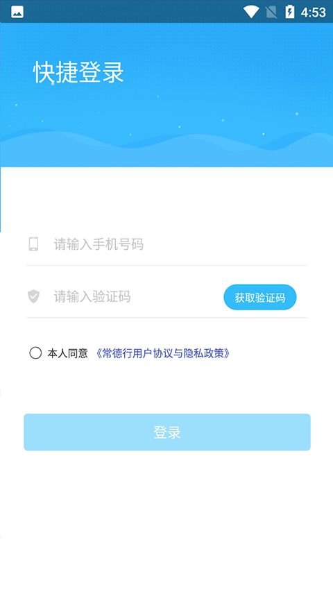 常德行app(常德公交app)