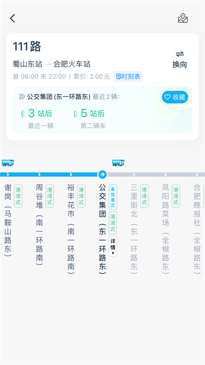 合肥公交app官方版