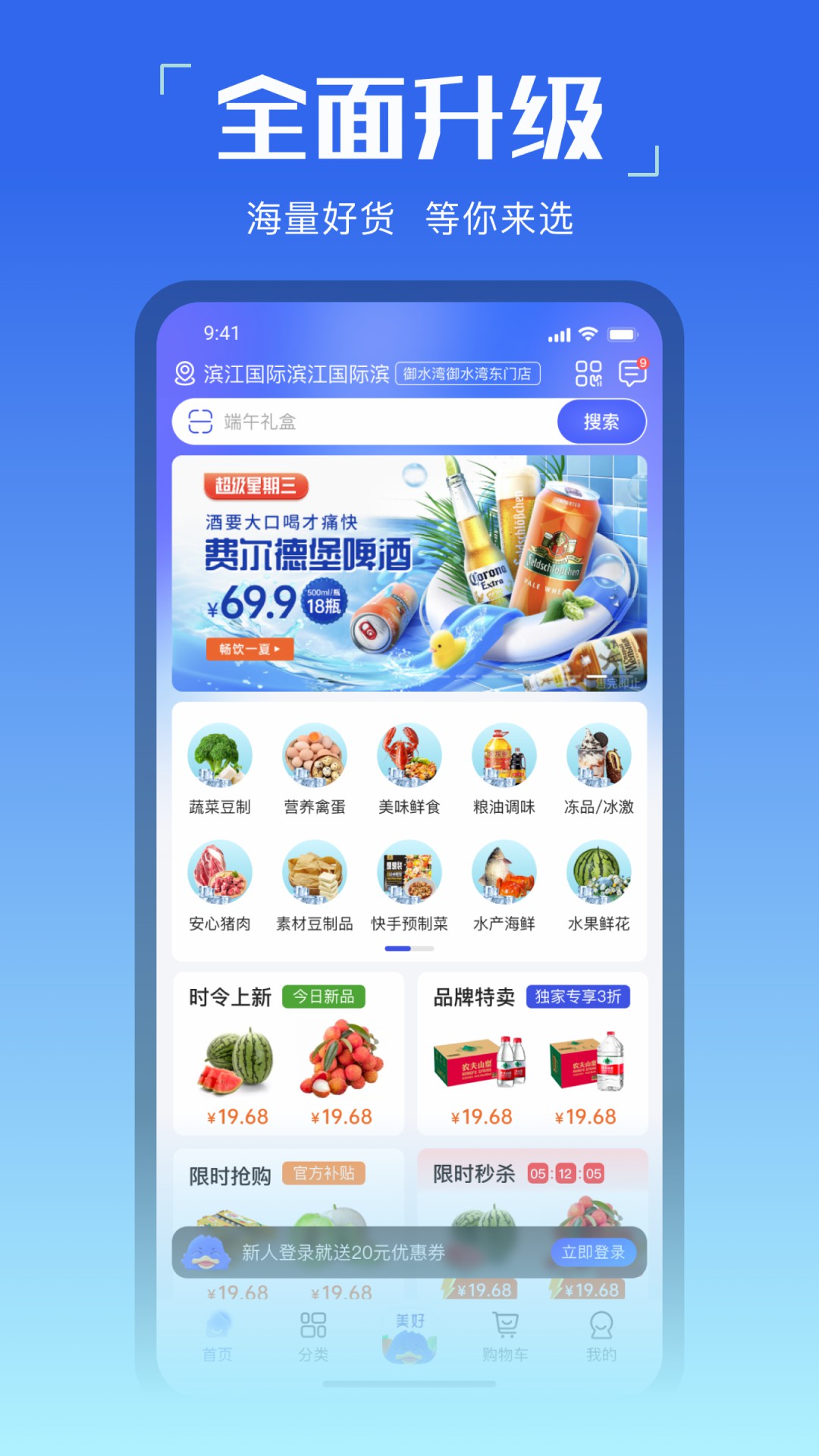 美好买菜官方app最新版