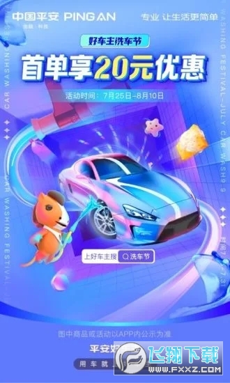 平安好车主