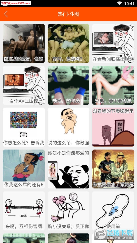 斗图控app