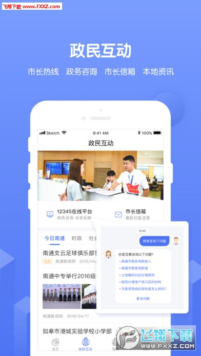 南通百通app