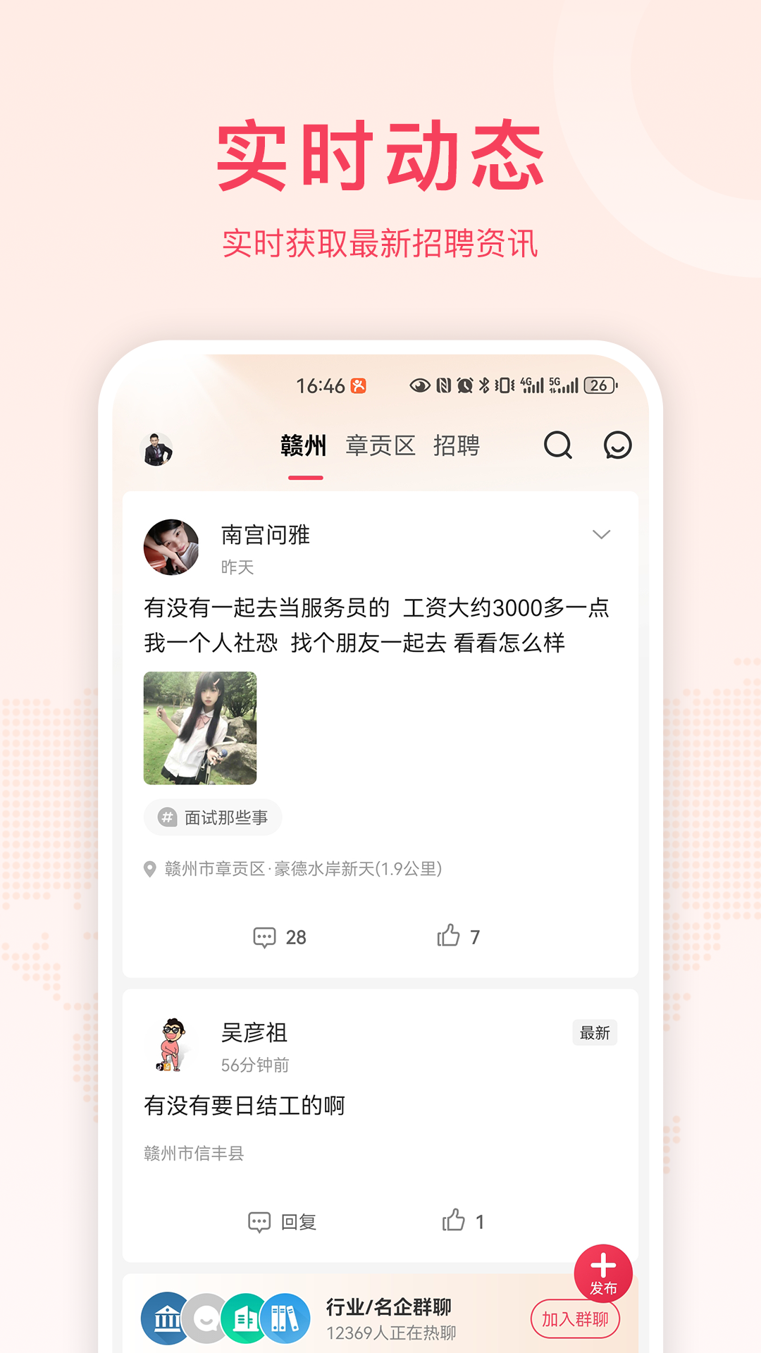 九一人才网赣州招聘网客户端手机版