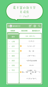 喵呜颜文字表情app