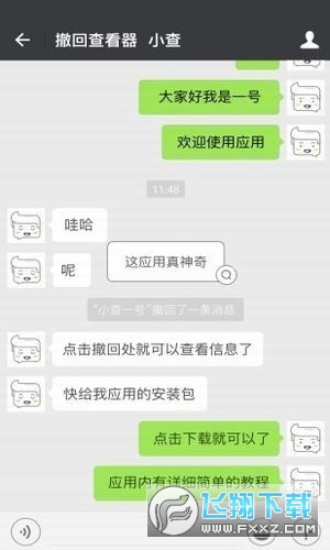 微信无限时间撤回查看器app