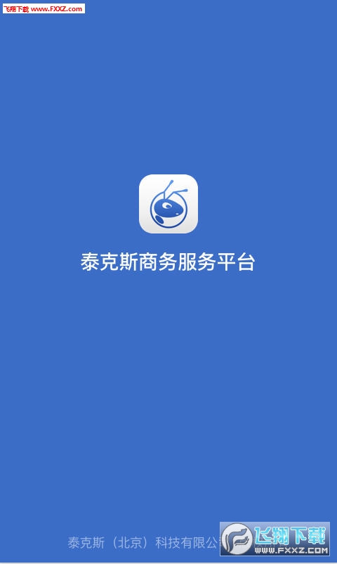 泰克斯安卓版