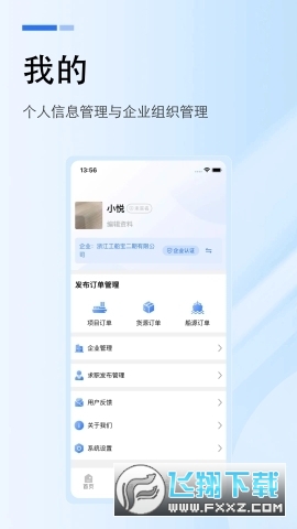 工船宝app官方版