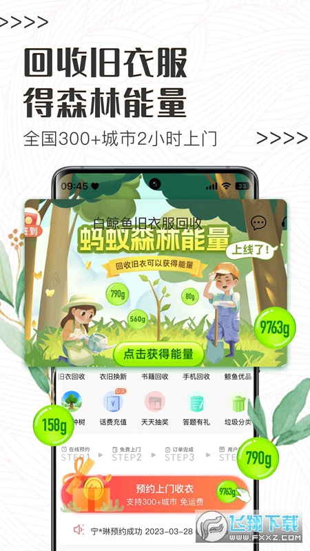 白鲸鱼旧衣服回收app下载安装最新版