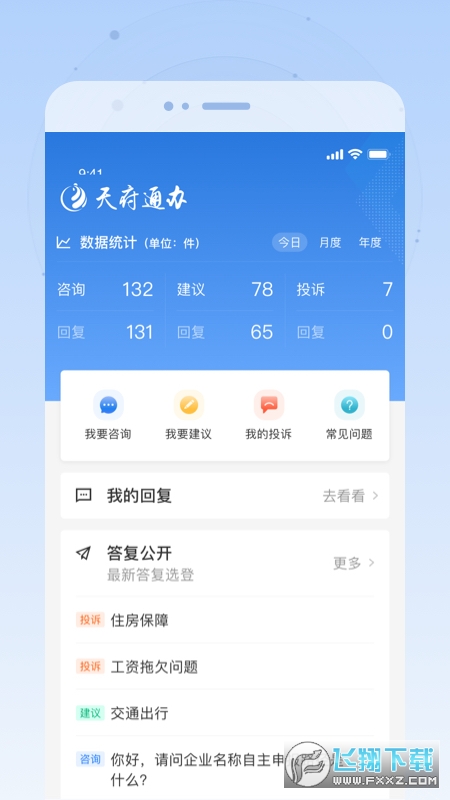 天府通办app安卓版