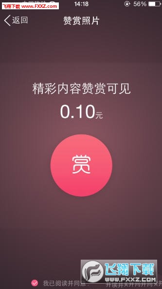 手机QQ群赞赏照片免费查看器