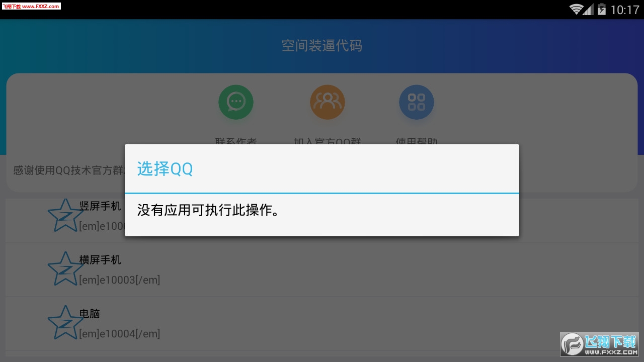 空间装逼代码一键生成app