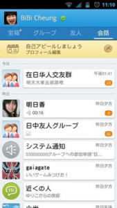 腾讯QQ日本版安卓版