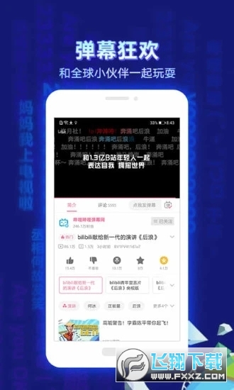 哔哩哔哩xpatch版手机版