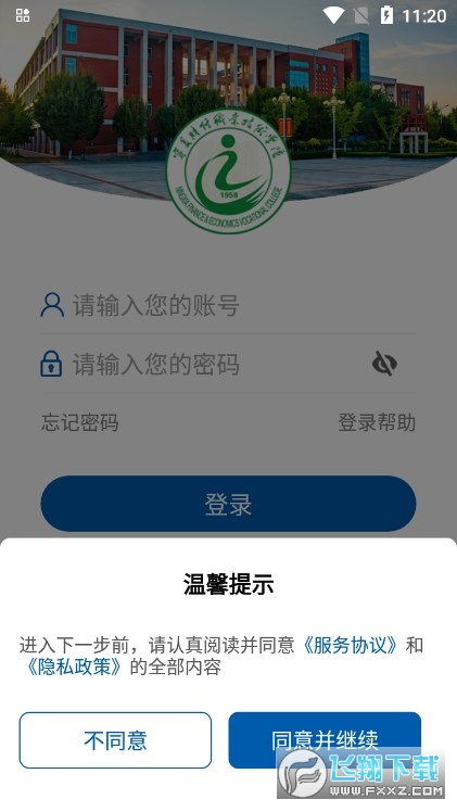 我的财院最新版