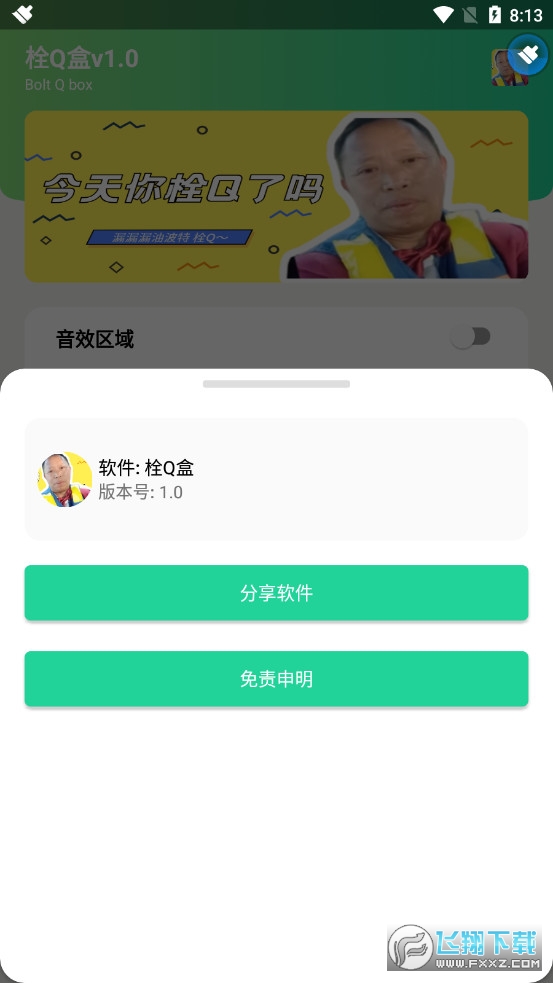 栓Q盒(一起来栓Q)