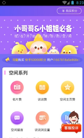 qq空间人气助手2018