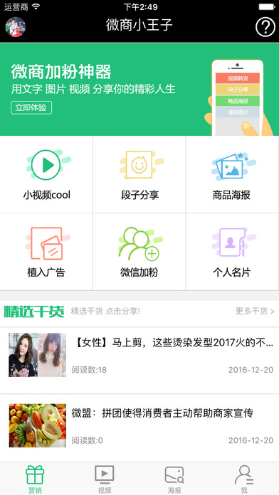 微商小王子安卓版