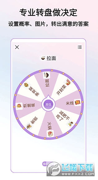 转盘做决定app官方最新版