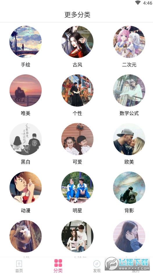 情侣头像大全app官方版