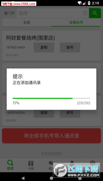行业微信号app