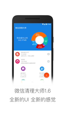 微信清理大师安卓版