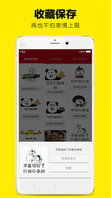 斗图表情包助手app