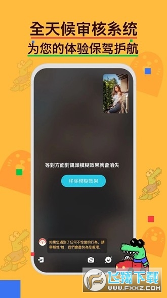 小鳄鱼聊天软件下载安卓最新版(hay)