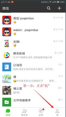 微信密友安卓版