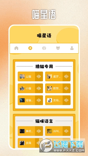 人猫交流翻译器app官方版