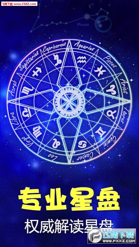 橡子星座之家2024最新版
