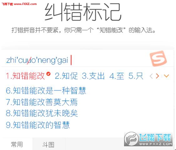 搜狗输入法智慧版手机版
